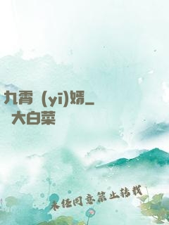 九霄醫(yī)婿