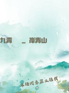 九霄馭靈師