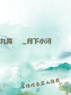 九霄馭靈師