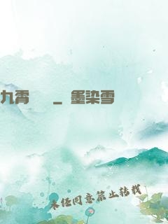 九霄馭靈師