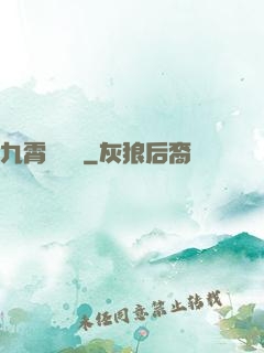九霄馭靈師