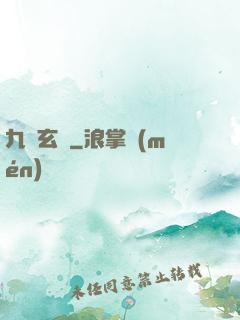 九靈玄變
