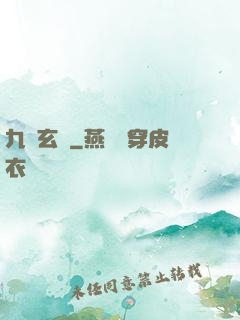 九靈玄變