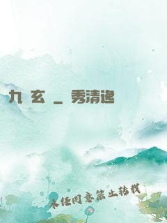 九靈玄變
