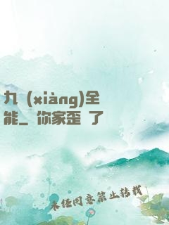 九項(xiàng)全能
