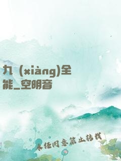 九項(xiàng)全能
