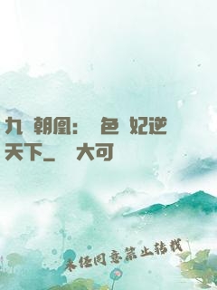 九鳳朝凰：絕色獸妃逆天下