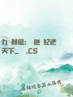 九鳳朝凰：絕色獸妃逆天下