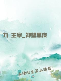 九龍主宰