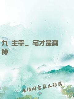 九龍主宰