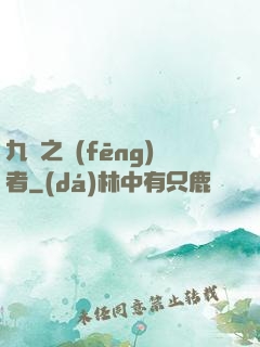 九龍之風(fēng)者