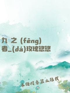 九龍之風(fēng)者