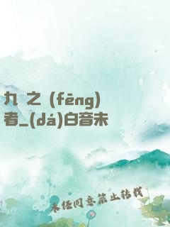 九龍之風(fēng)者