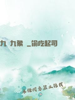 九龍九象訣