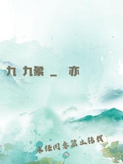 九龍九象訣