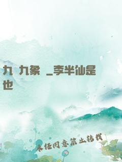 九龍九象訣