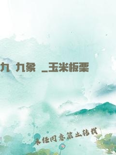 九龍九象訣