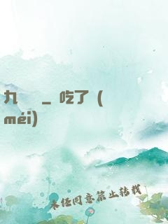 九龍傳記