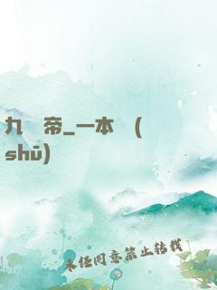 九龍劍帝