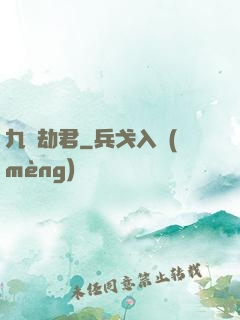 九龍劫君