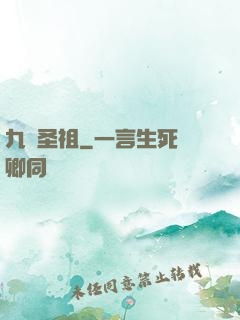 九龍圣祖