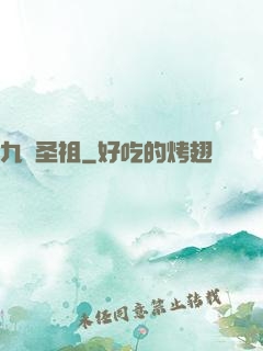 九龍圣祖