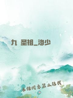 九龍圣祖