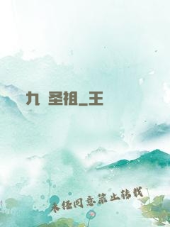 九龍圣祖
