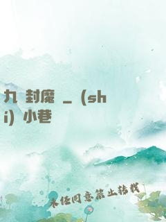 九龍封魔傳