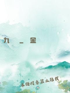 九龍尋藥