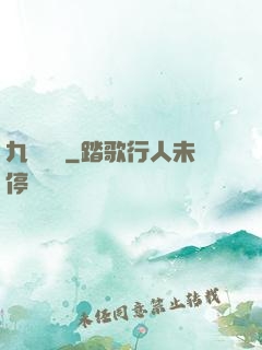 九龍尋藥