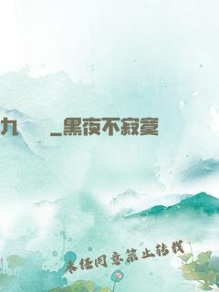 九龍尋藥