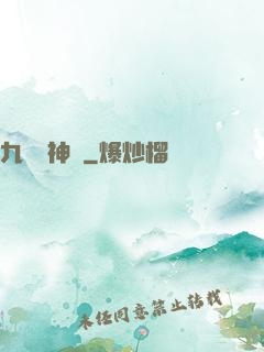 九龍弒神訣