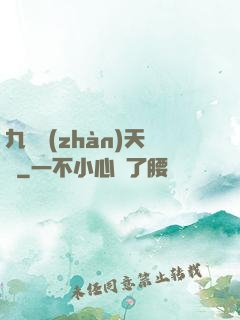 九龍戰(zhàn)天決