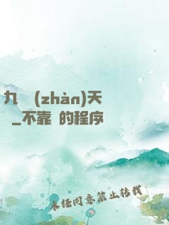 九龍戰(zhàn)天決