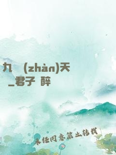 九龍戰(zhàn)天決