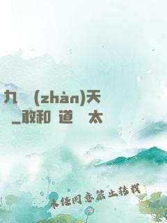 九龍戰(zhàn)天決