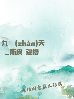 九龍戰(zhàn)天決