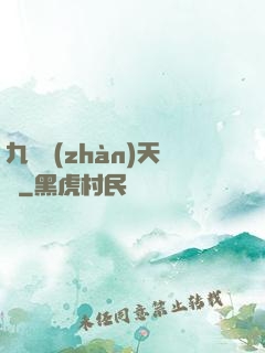 九龍戰(zhàn)天決