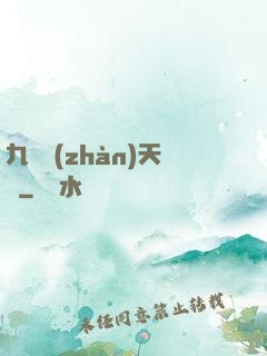 九龍戰(zhàn)天訣