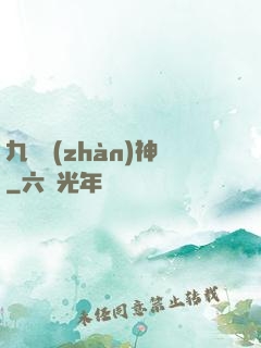 九龍戰(zhàn)神