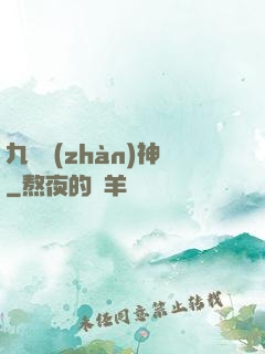九龍戰(zhàn)神