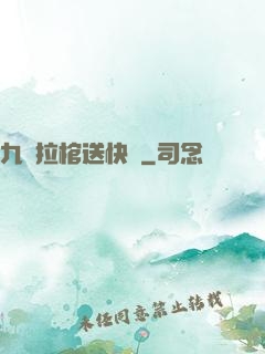 九龍拉棺送快遞