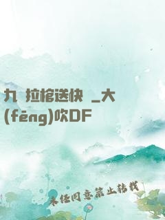 九龍拉棺送快遞