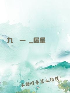 九龍歸一訣