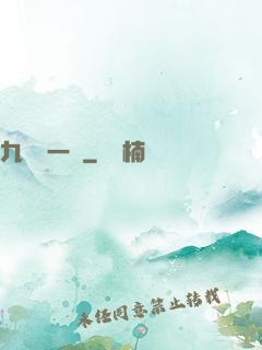 九龍歸一訣