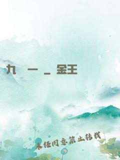 九龍歸一訣