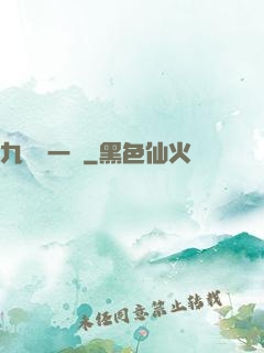 九龍歸一訣