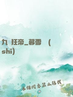 九龍狂帝