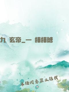 九龍玄帝